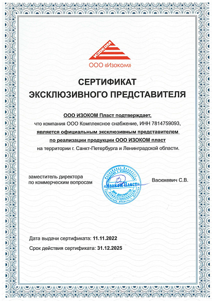 Сертификат эксклюзивного представителя